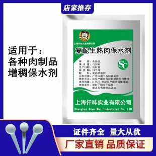 复配生熟肉复配水分保持添加剂食品级卤肉高弹素食用肉制品保水剂