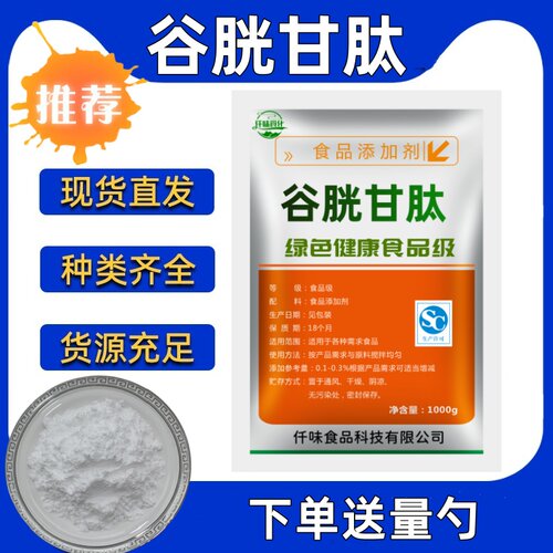 谷胱甘肽粉肌肤增白美白食品级