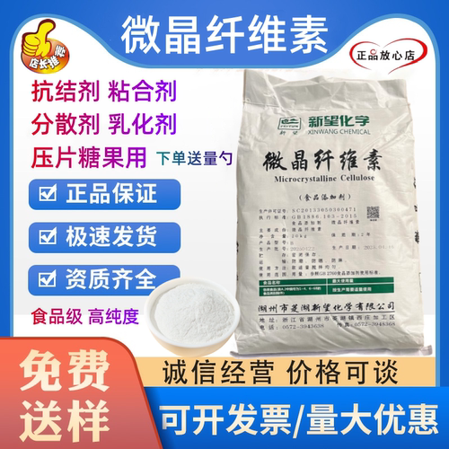 食品级微晶纤维素 食品添加剂 MCC 压片粘结剂 糖果压片辅料