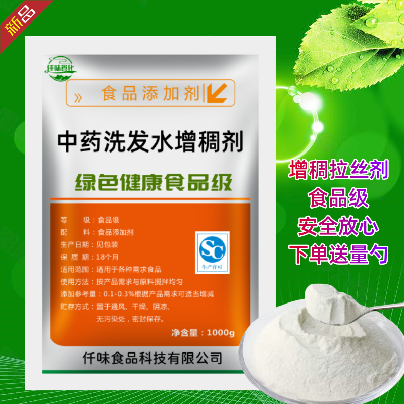 中药洗发水沐浴露增稠剂 洗护乳化 安定剂拉丝增稠剂 防返稀1000g
