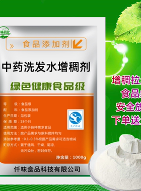 中药洗发水沐浴露增稠剂 洗护乳化 安定剂拉丝增稠剂 防返稀1000g