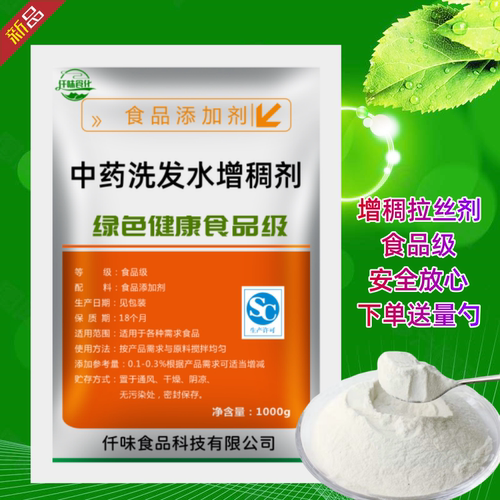 中药洗发水沐浴露增稠剂 洗护乳化 安定剂拉丝增稠剂 防返稀1000g