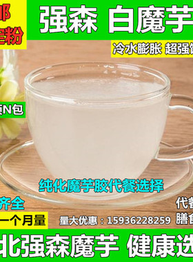 正品纯天然强森白魔芋胶KJ-30食品级代餐膳食纤维魔芋粉500克包邮