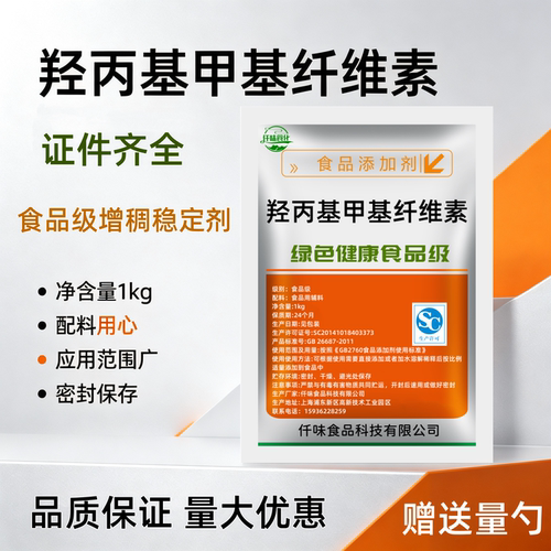 羟丙基甲基纤维素 食品级 特高粘增稠剂粘合剂 烘焙糖果食用HPMC