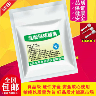 乳酸鏈球菌素食品級乳鏈菌肽肉罐頭飲料天然防腐劑1000g精裝 包郵