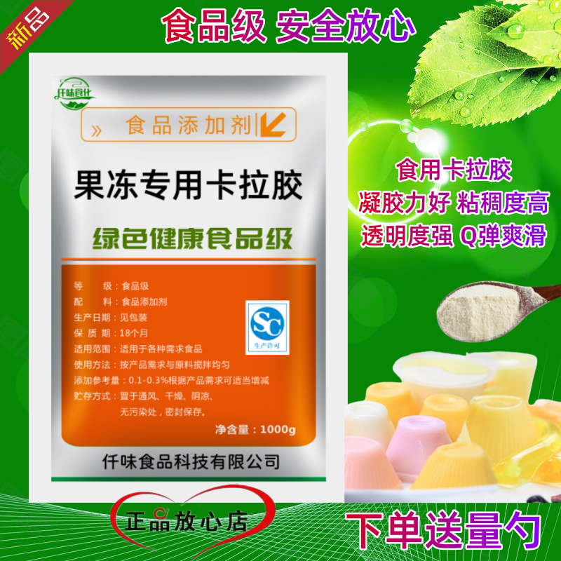 果冻用卡拉胶粉 果冻布丁果汁饮料冰淇淋 增稠剂凝胶剂食品级纯卡