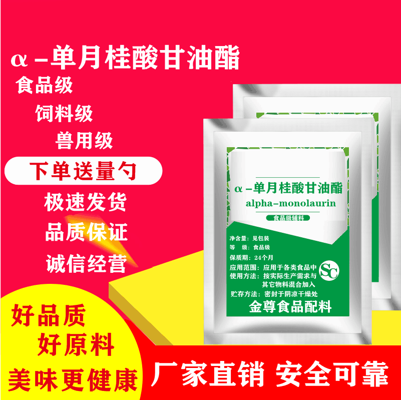 食品级99%含量 α单月桂酸甘油酯烘焙乳化剂防腐剂1kg饲料级兽用a