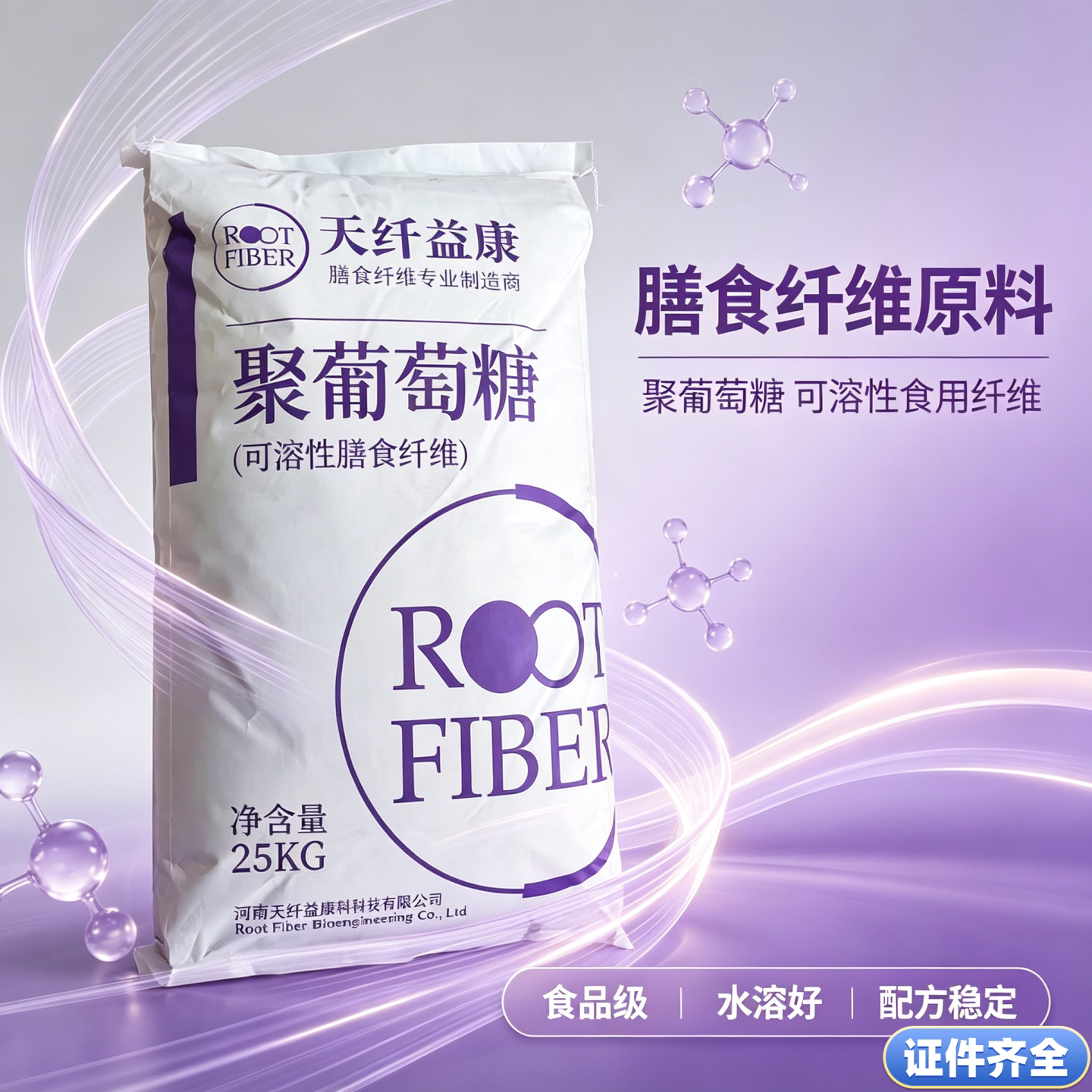 食品级聚葡萄糖水溶膳食纤维益生元烘焙饮料营养强化食用甜味剂