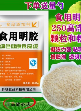 食用明胶粉 皮冻胶食品级 皮冻精/软糖/肉冻食用胶灌汤包冰糖葫芦