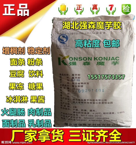 食品级强森魔芋精粉增稠剂