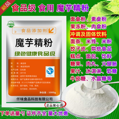 魔芋胶食品级魔芋精粉天然魔芋粉