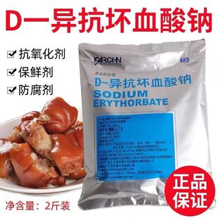 百勤异VC钠护色剂 D-异抗坏血酸钠 食品级抗氧化剂 防腐保鲜剂1KG