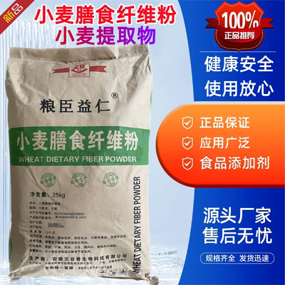 食品级小麦膳食纤维粉小麦纤维素小麦麸皮提取物饮料压片糖果包邮