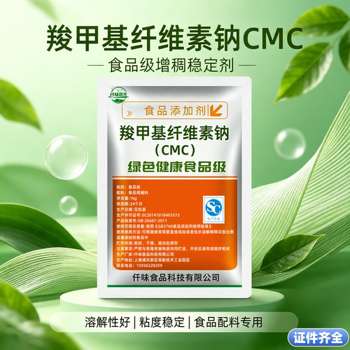 羧甲基纤维素钠CMC食品级冰淇淋糕点肉制品耐酸高粘增稠剂添加剂