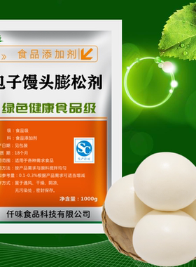 馒头包子膨松剂增白蓬松