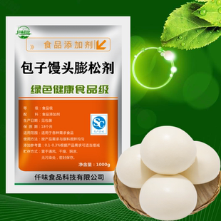包邮 食品级馒头包子膨松剂面制品膨松增白蓬松包子馒增大松软500g