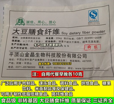 大豆膳食纤维粉食品级食用大豆膳食纤维素粉可溶性非转基因粉包邮