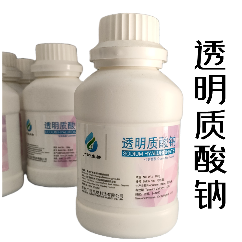正品包邮 食用透明质酸钠食品级 玻尿酸护肤保湿补水化妆品原料