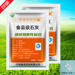 熟石灰粉500g做冰粉米豆腐食用级凉粉凉糕凉虾食品级非生石灰