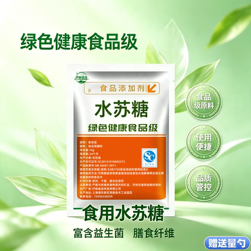 食用水苏糖 食品级天然地灵提取高含量99%益生元膳食纤维1kg包邮