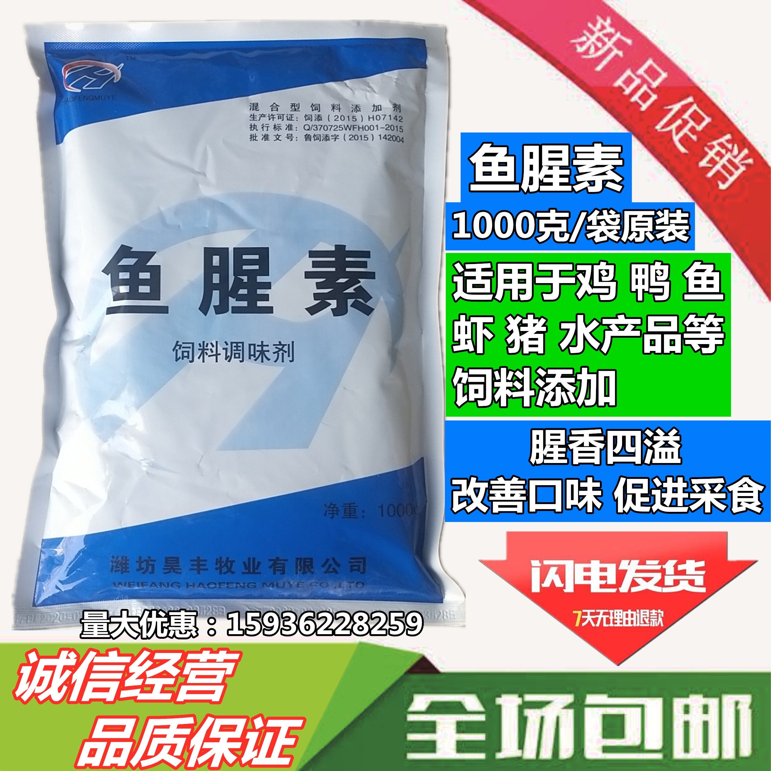 饲料添加剂鱼腥香 鱼饵香精香料水产诱食剂 鱼腥味素 促生长 包邮