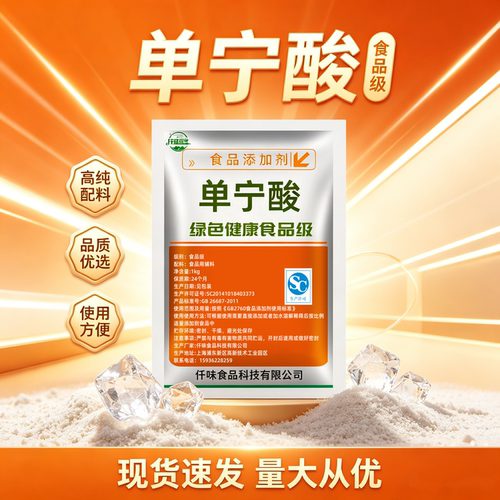 食品级 单宁酸 鞣酸 食品酸味剂 面包改良 酒用澄清剂 食用单宁酸