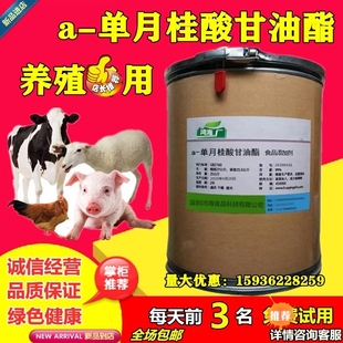 α单月桂酸甘油酯兽用a 食品级 月桂酸含量99%猪饲料添加剂