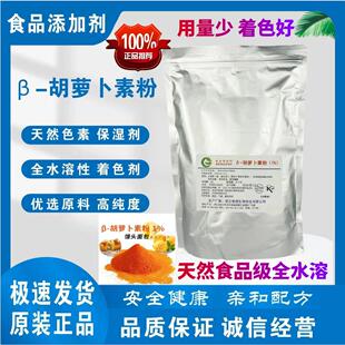 β-胡萝卜素粉末天然食品级色素β-胡萝卜素粉剂烘焙原料1kg包邮