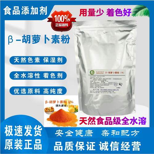 β-胡萝卜素粉末天然食品级色素β-胡萝卜素粉剂烘焙原料1kg包邮