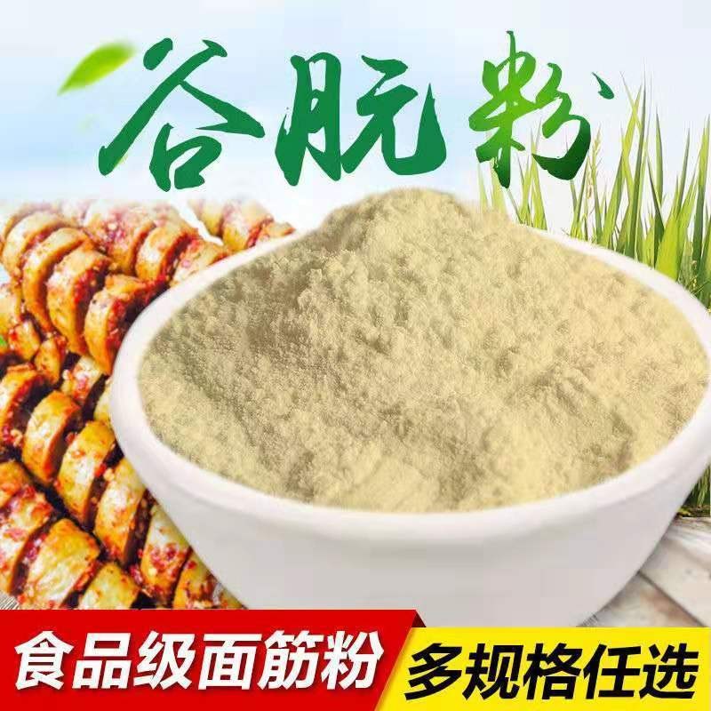 谷朊粉谷元粉面筋粉小麦粗蛋白 烤面筋粉凉皮烤麸原料专用粉2斤