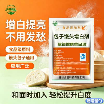 新品 包子馒头增白剂 食品级 食用 面粉超松软柔软增白增大改良剂