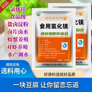 食品级食用氯化镁卤水盐卤 卤片点老豆腐的卤水豆制品专用凝固剂