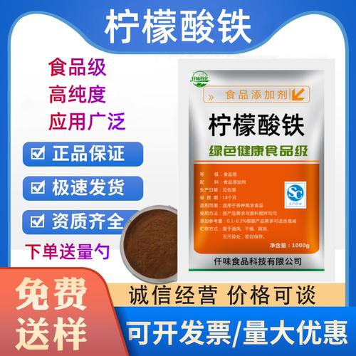 食品级柠檬酸铁 营养增补剂矿物质 牛奶酸奶饮料谷类制品保健品用