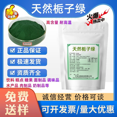 天然栀子绿色素食品级栀子绿提取食用纯天然色素烘焙糕点糖果饮料