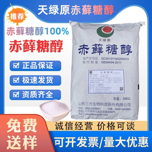 赤藓糖醇代糖0卡食品级天然烘焙甜味剂零卡糖商用0卡糖代糖 三元