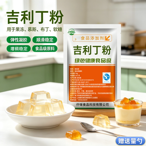 食品级吉利丁粉果冻慕斯蛋糕商用