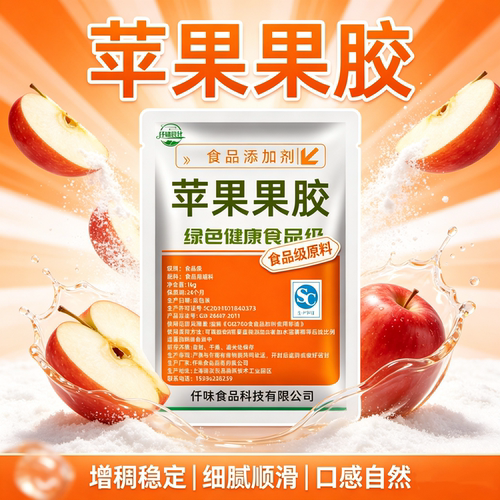 苹果果胶食品级纯天然饮料果酱糕点肉制品增稠剂乳化凝胶剂果冻粉
