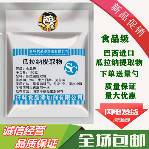 巴西瓜拉纳果提取物粉