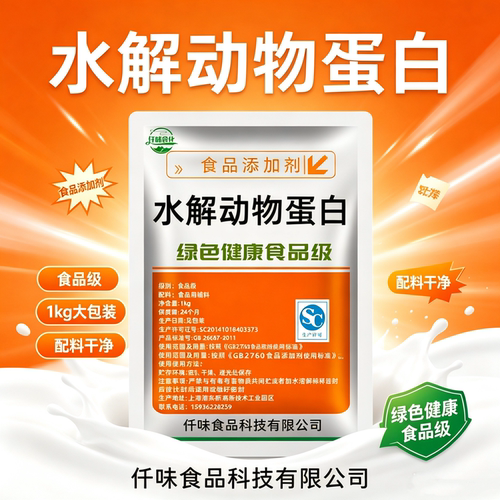 水解动物蛋白粉HAP食品级 酶解胶原蛋白增加氨基酸调味品钓鱼用