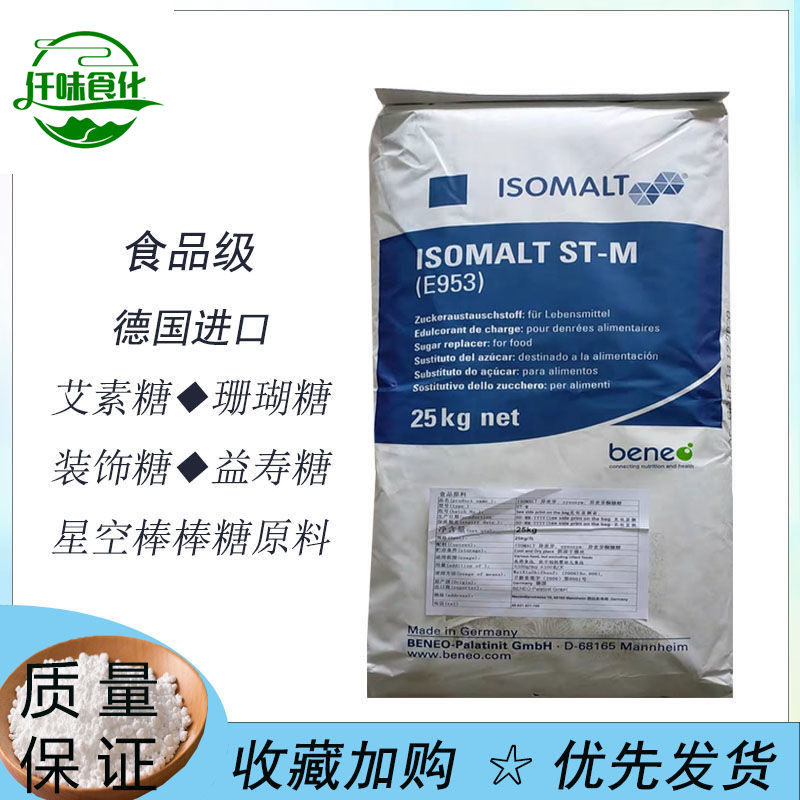 艾素糖珊瑚糖德国进口食品级异麦芽酮糖醇艾素糖甜味剂 分装500克