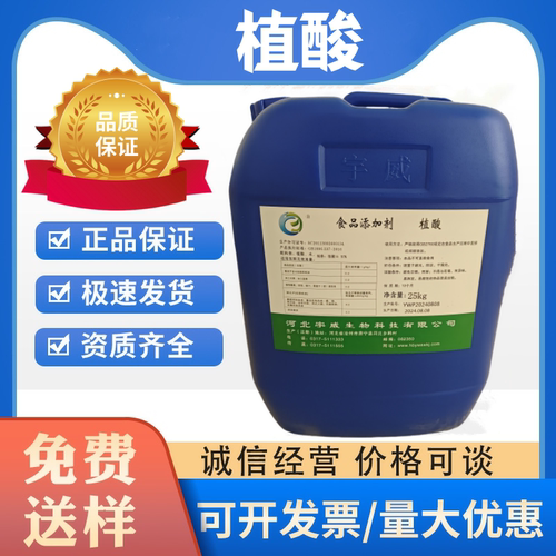 正品植酸 肌醇六磷酸 螯合剂 抗氧化剂 保鲜剂 食品级用工业级用