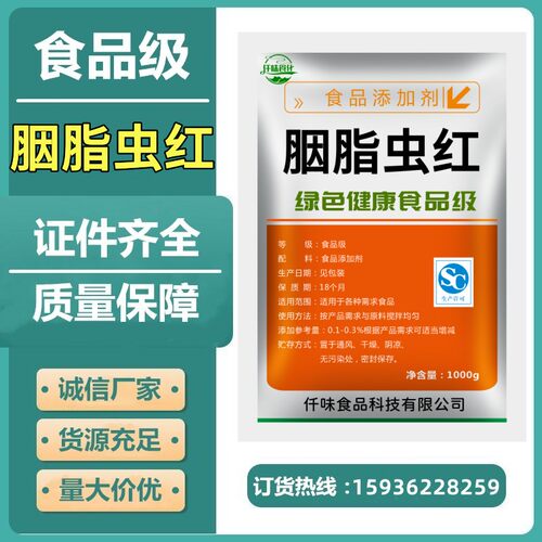 天然胭脂虫红食用色素水溶饮料糕点焙烤肉制品果冻蛋糕裱花食品级