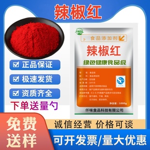 食用红色素 天然着色剂 食品级辣椒红水溶/油溶粉末500g正品包邮