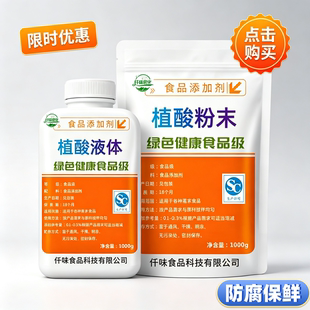 食品级植酸 防腐剂 抗氧化剂 多功能抗菌剂 杀菌剂金属防锈 包邮