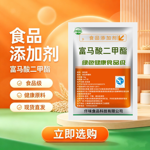 食品级富马酸二甲酯防腐剂克霉王 霉克星高效防霉剂面包防腐剂