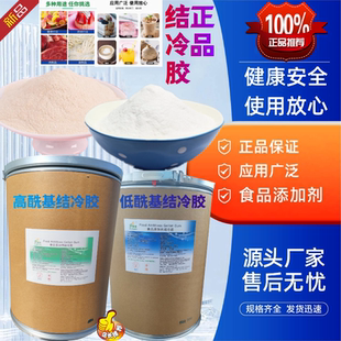 阜丰结冷胶食品级高酰低酰基饮料糕点皮冻软糖增稠悬浮剂高透明