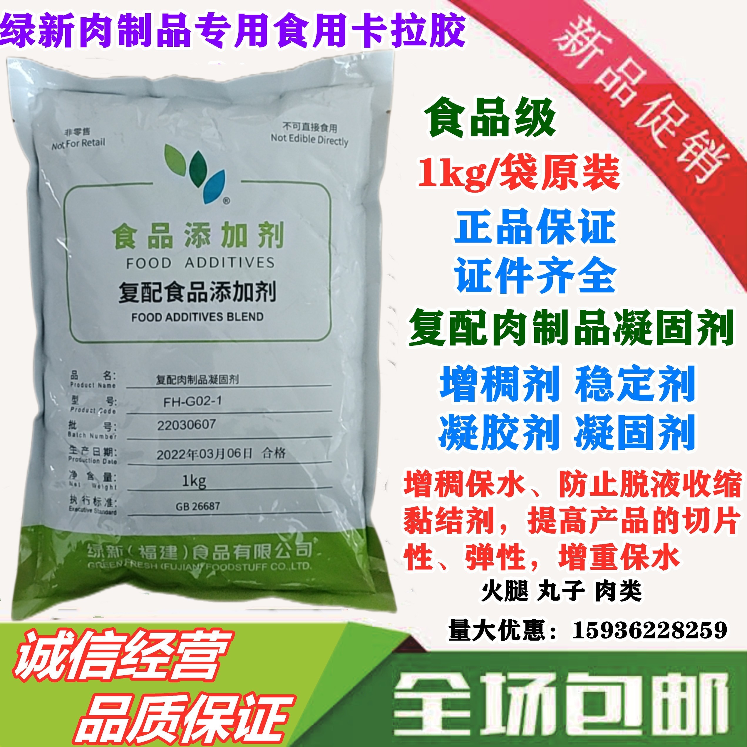 绿新卡拉胶肉制品凝固剂增稠剂
