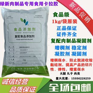 绿新卡拉胶复配肉制品凝固剂火腿肠 肉丸复合肉制品凝固剂1kg包邮