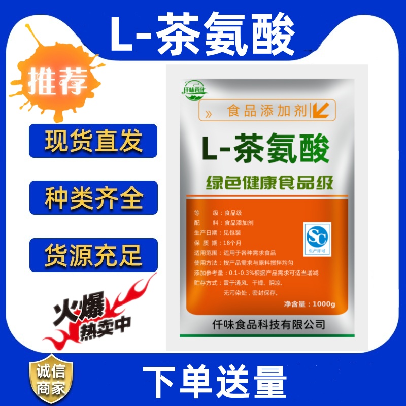 食品级L-茶氨酸 粉末原料 食用氨基酸补充剂 99%含量无添加包邮 粮油调味/速食/干货/烘焙 特色/复合食品添加剂 原图主图