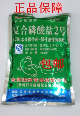 正品包邮 食品级复合磷酸盐 肉制品改良剂 增重/保水/增脆/增弹